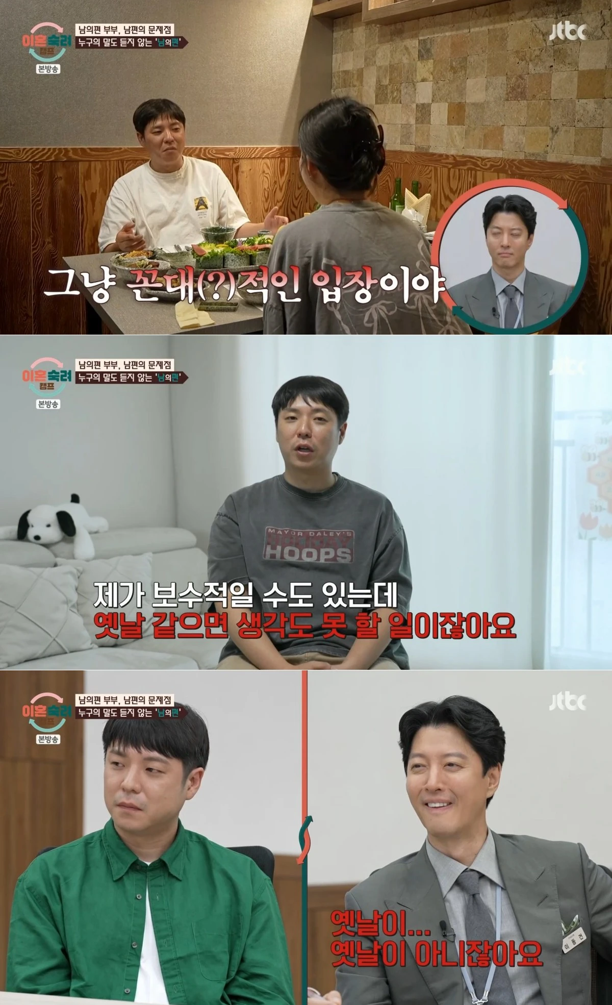 JTBC '이혼숙려캠프' 방송 화면