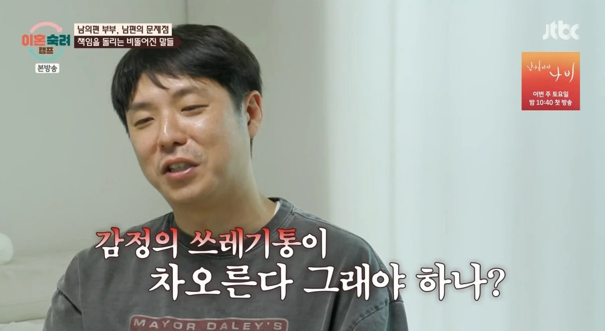 JTBC '이혼숙려캠프' 방송 화면