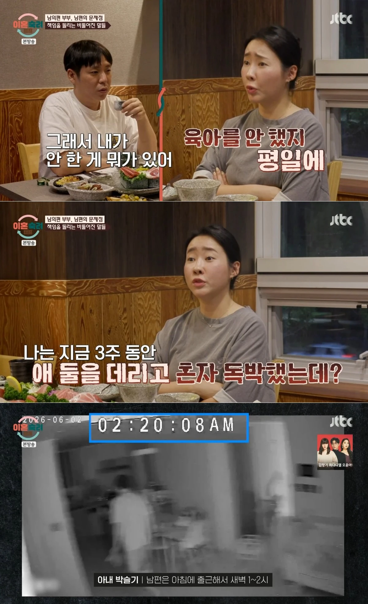 JTBC '이혼숙려캠프' 방송 화면