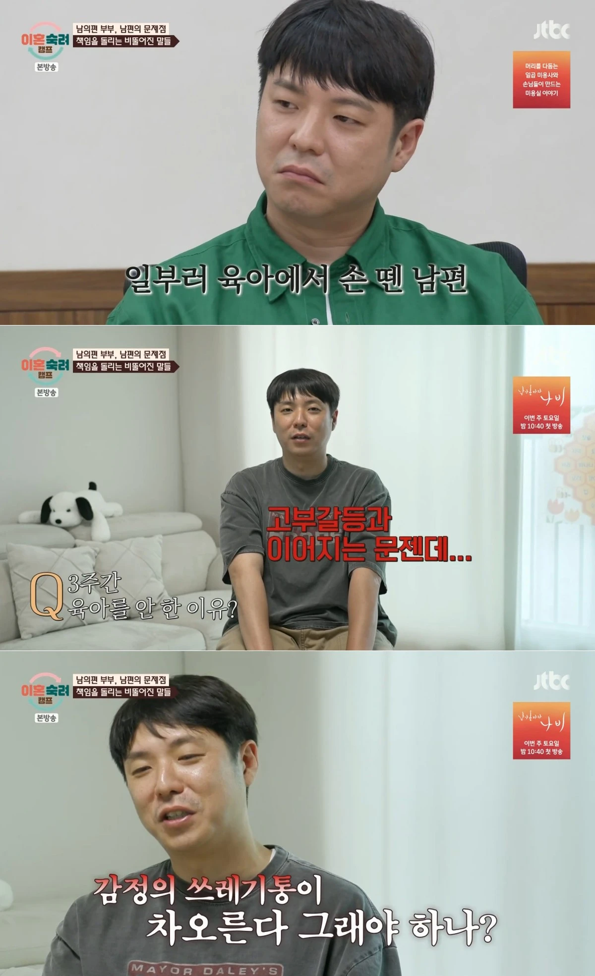 JTBC '이혼숙려캠프' 방송 화면