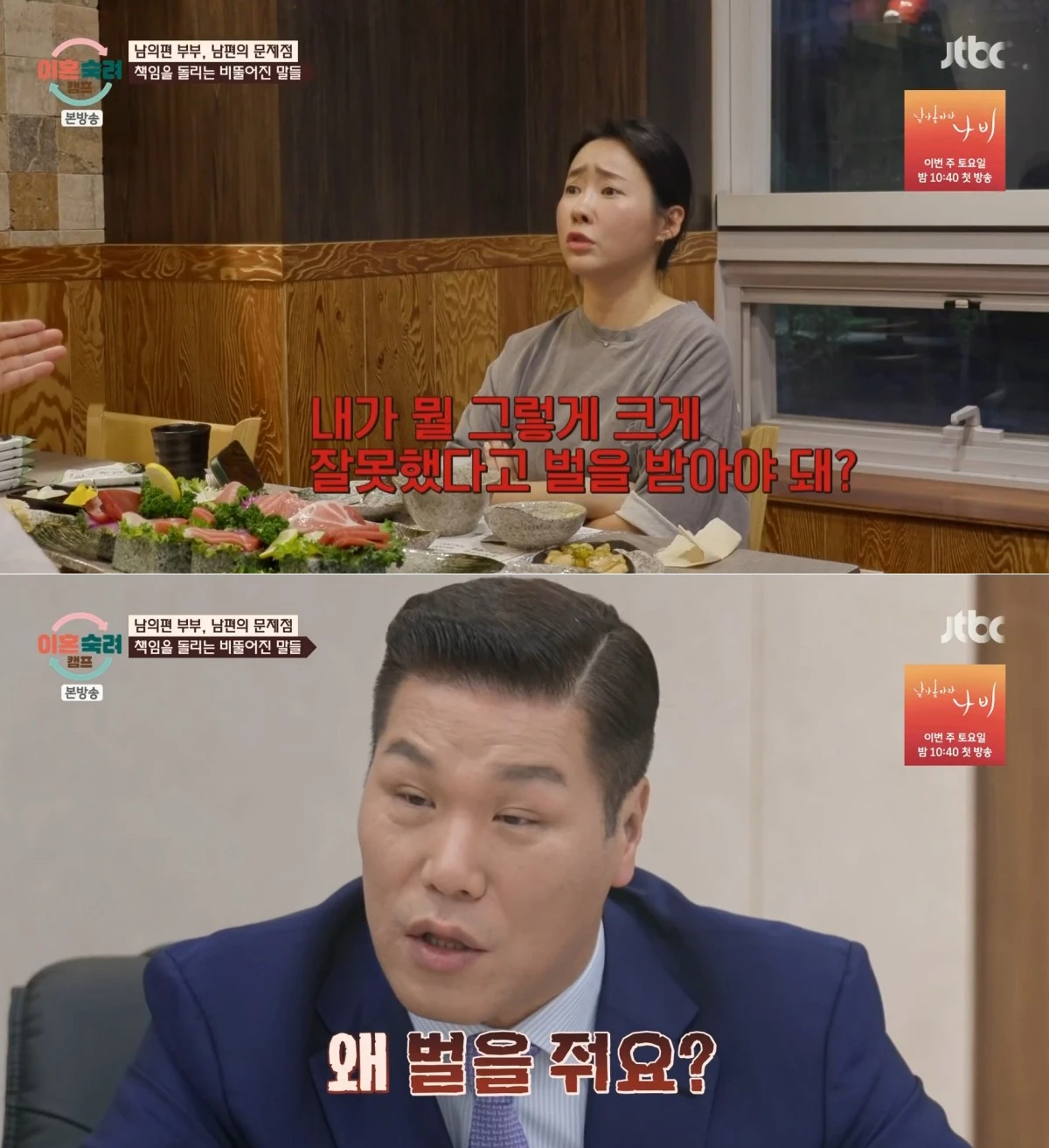 JTBC '이혼숙려캠프' 방송 화면