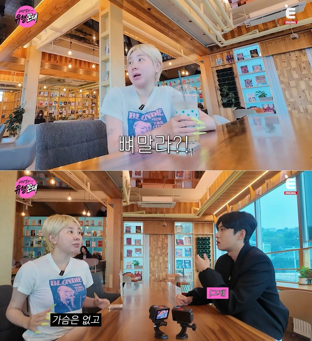 사진 = 유튜브 채널 'E채널'
