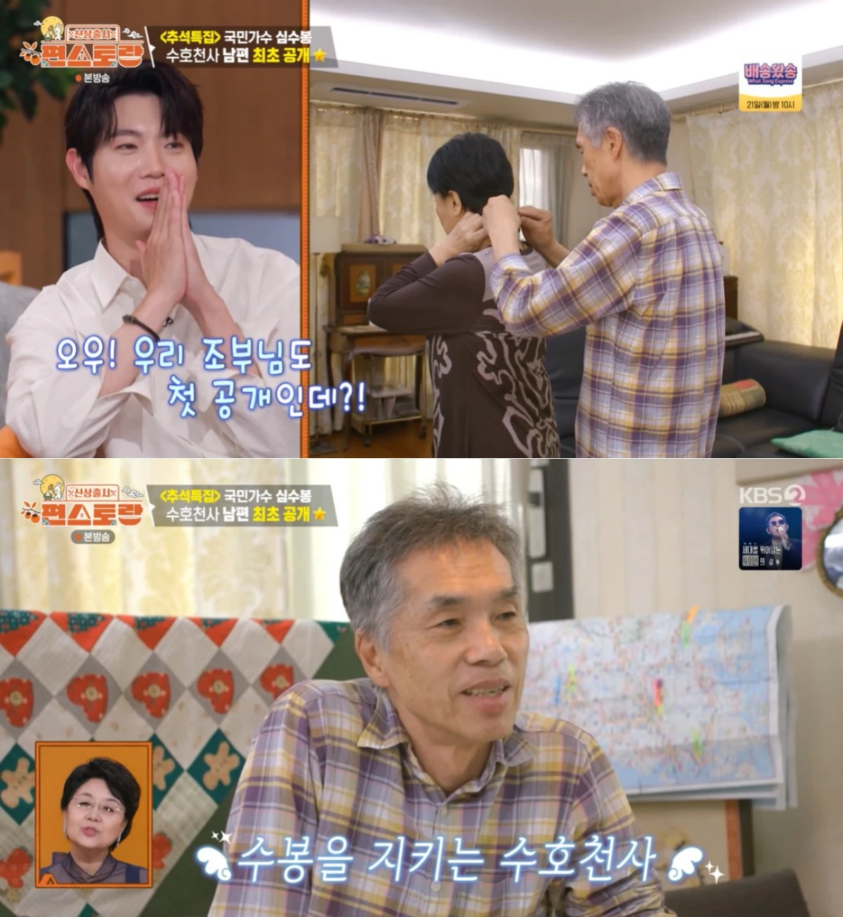 KBS 2TV '편스토랑' 방송 화면