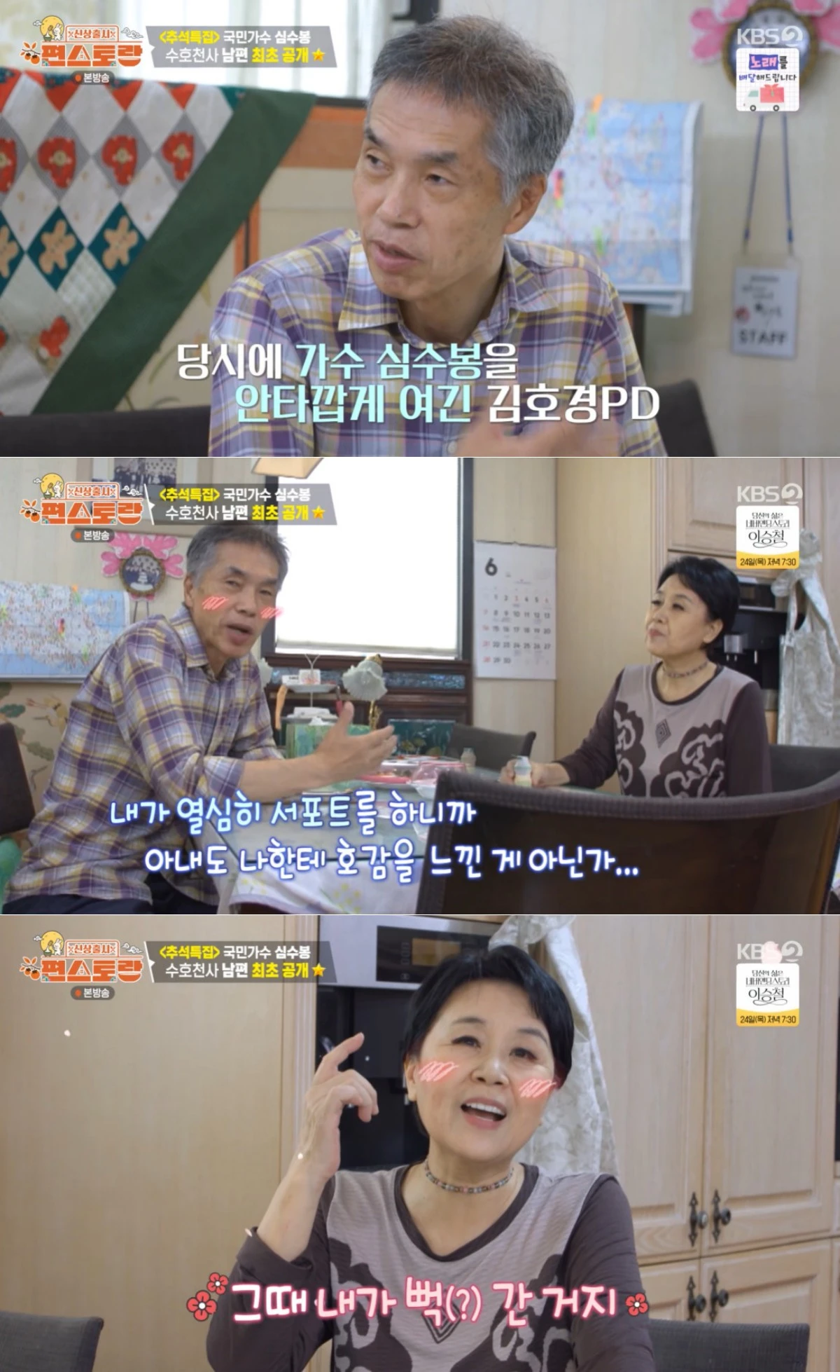 KBS 2TV '편스토랑' 방송 화면