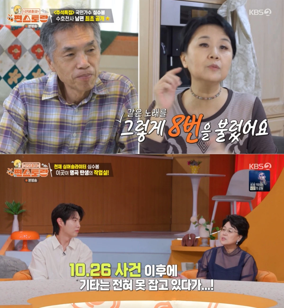 KBS 2TV '편스토랑' 방송 화면