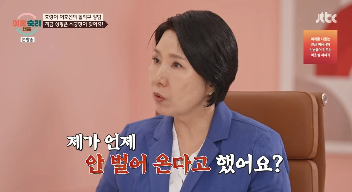 JTBC '이혼숙려캠프' 방송 화면
