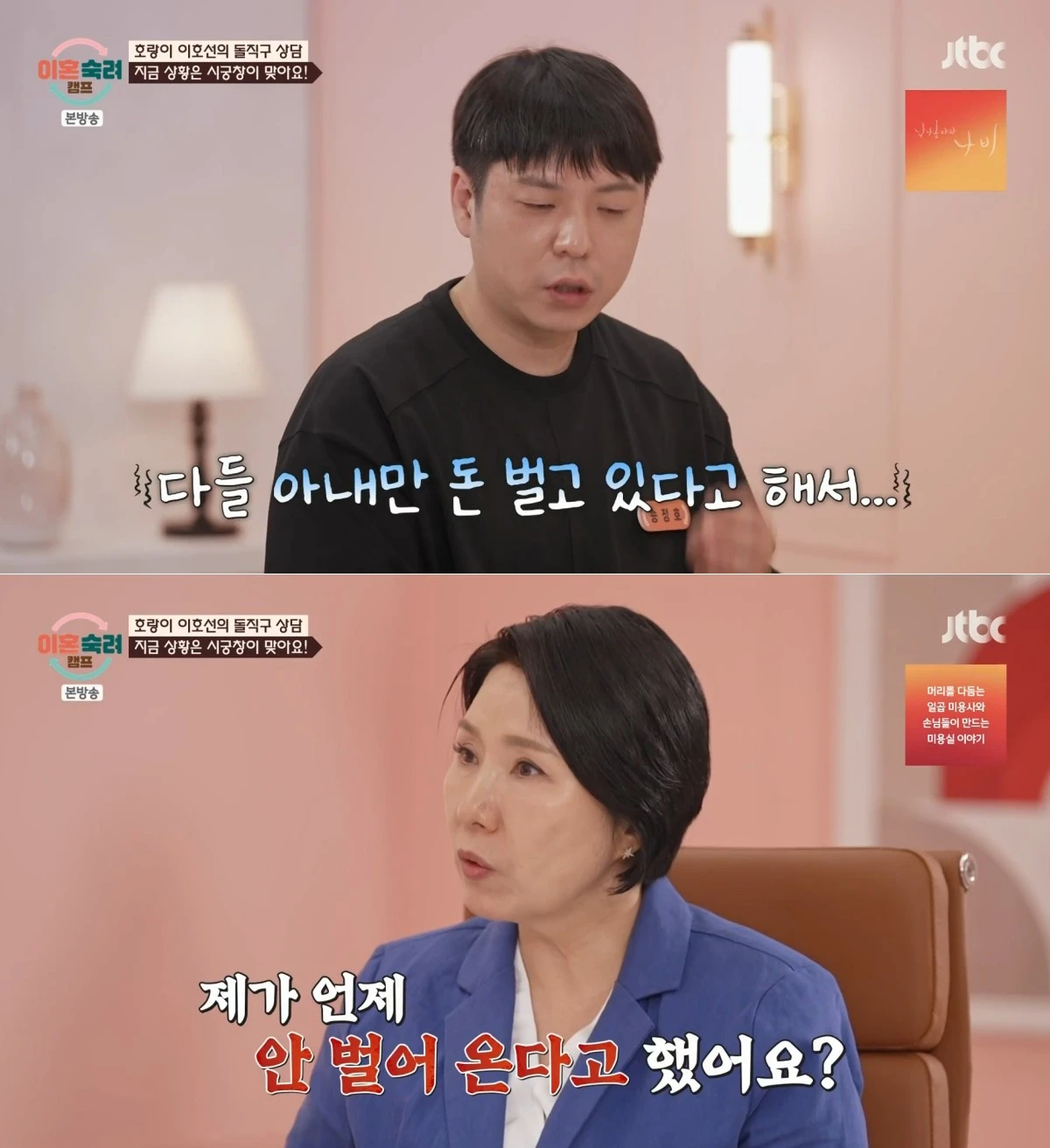 JTBC '이혼숙려캠프' 방송 화면