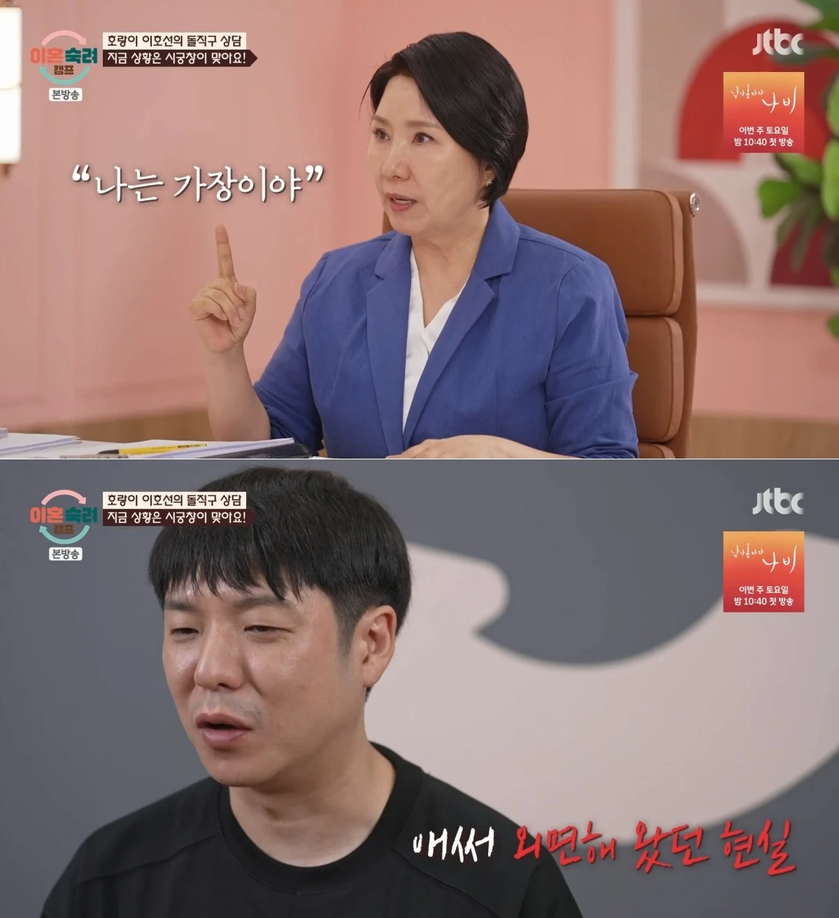 JTBC '이혼숙려캠프' 방송 화면