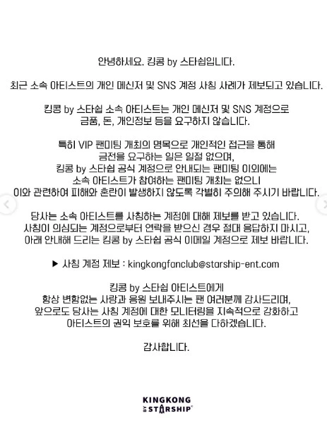 스타쉽 계정