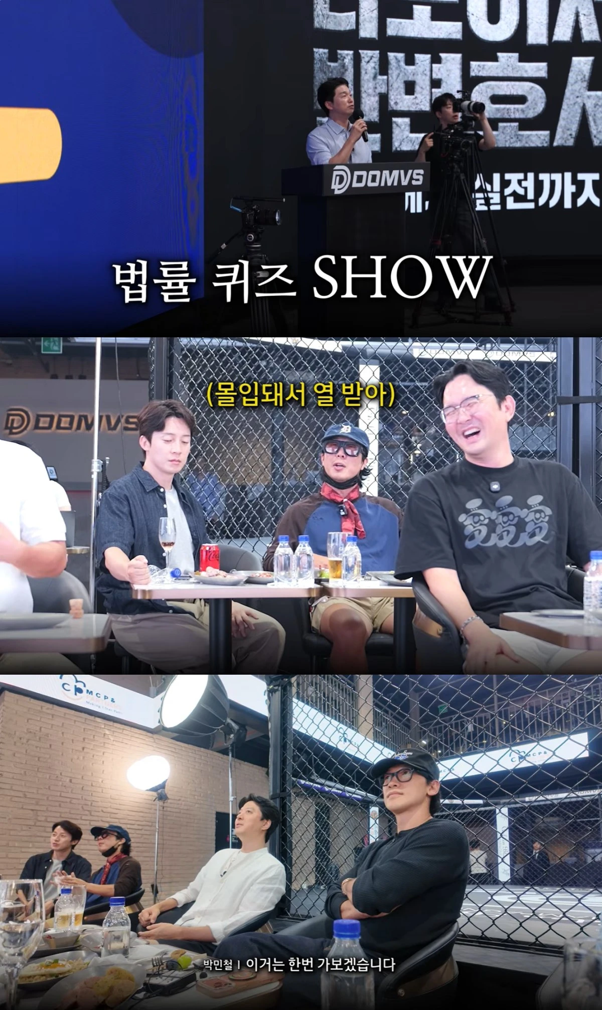 박민철 변호사 유튜브 캡처