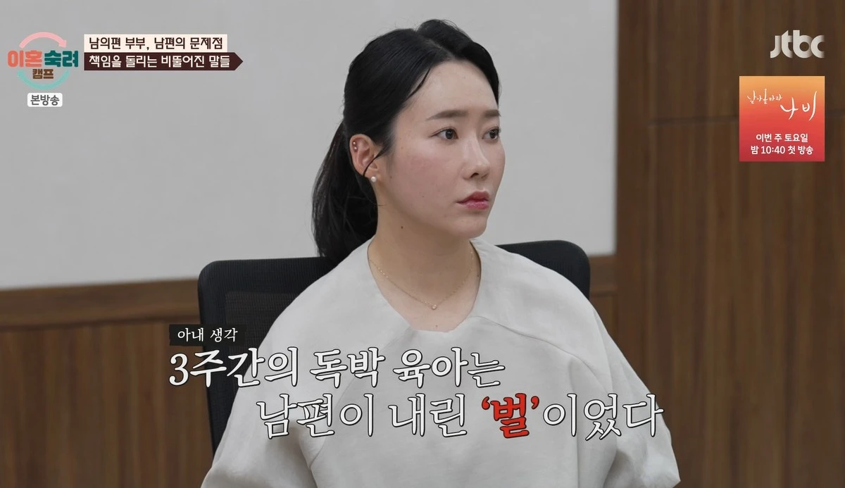 JTBC '이혼숙려캠프'
