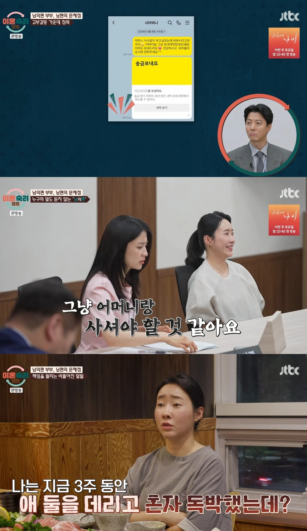 JTBC '이혼숙려캠프'