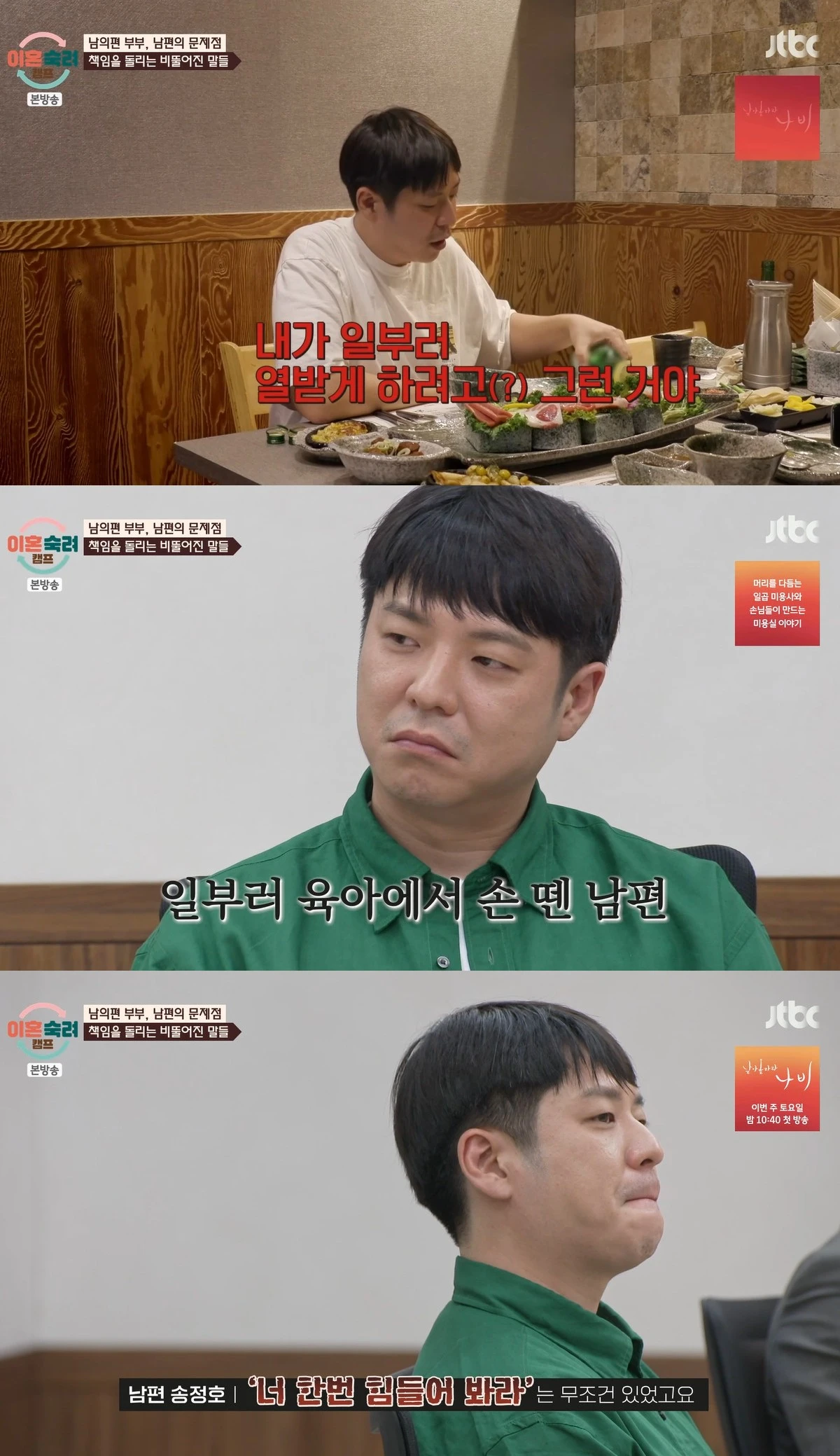 JTBC '이혼숙려캠프'