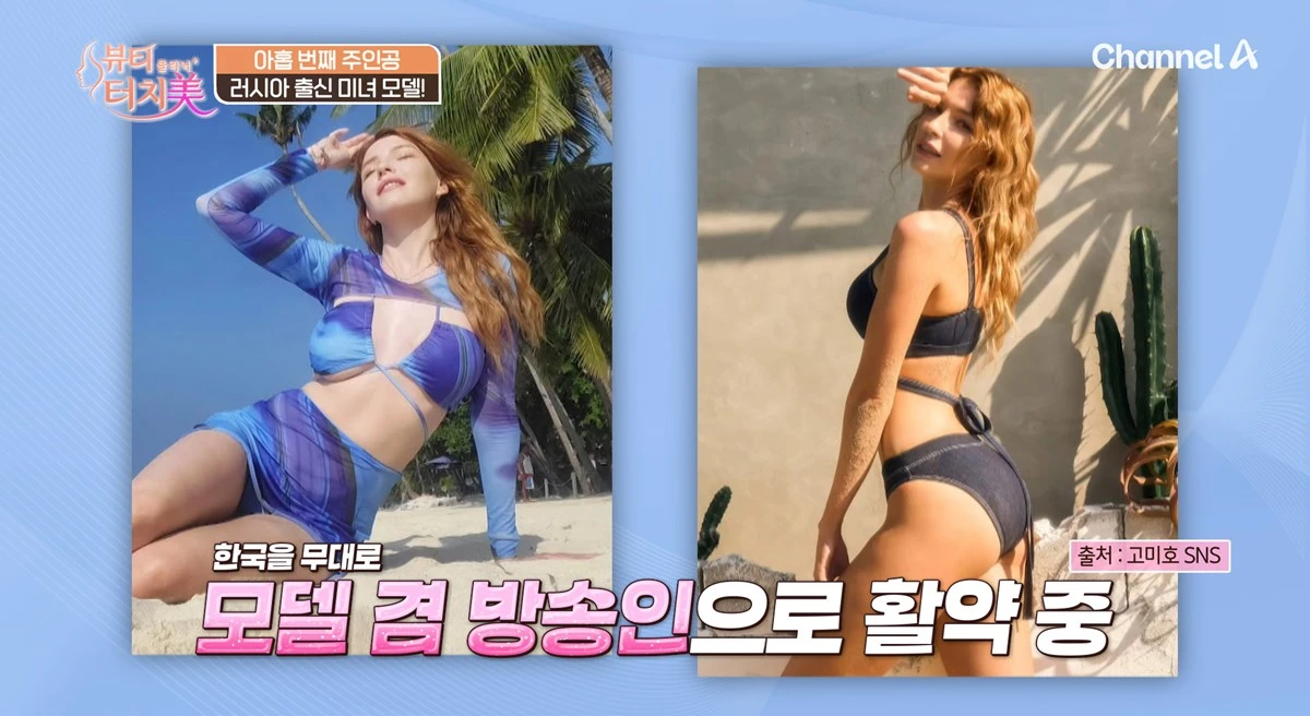 채널A '뷰티클리닉 터치미'