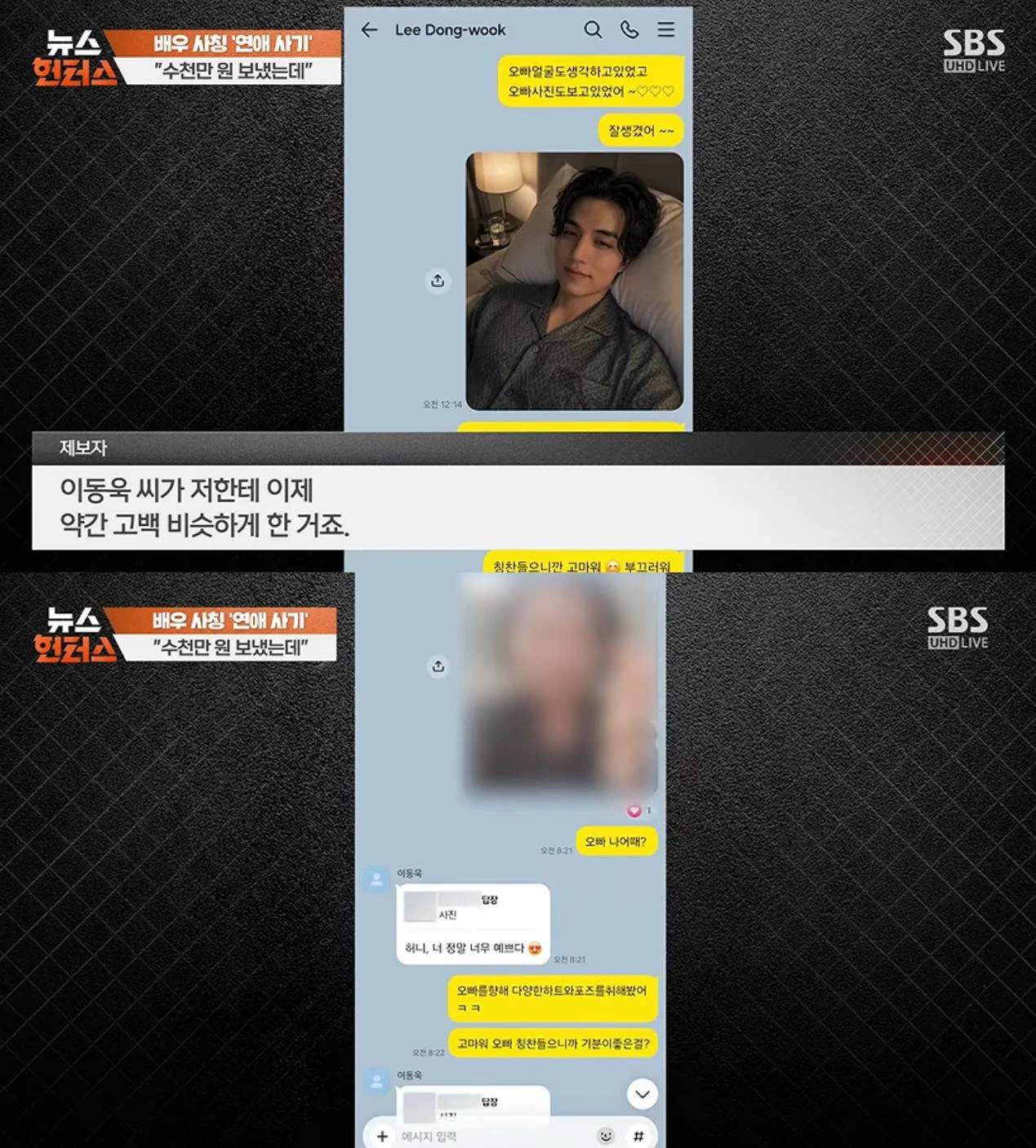 '뉴스헌터스' 방송 캡처