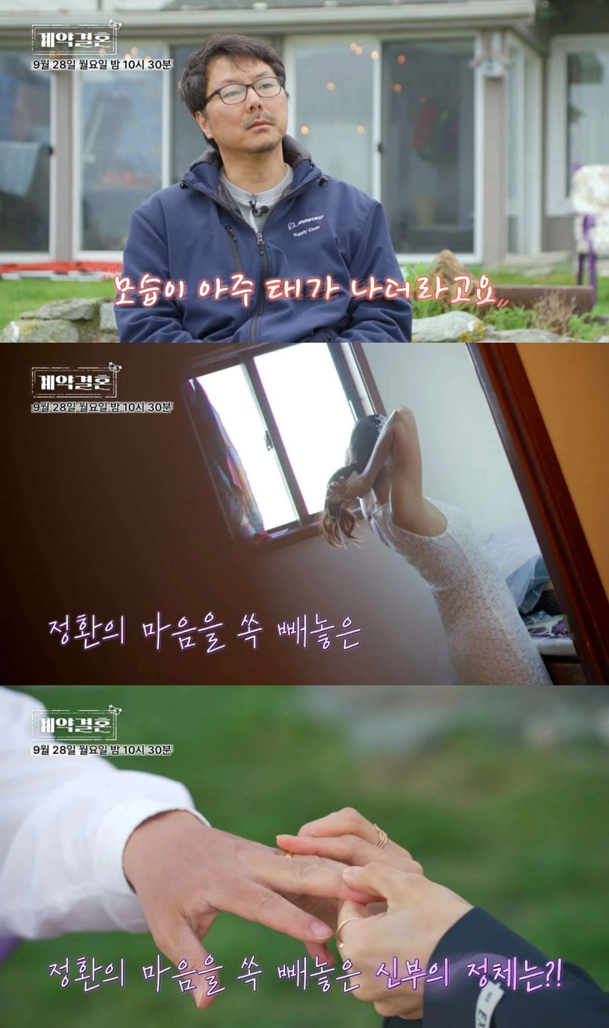 '계약결혼' 1차 예고 영상