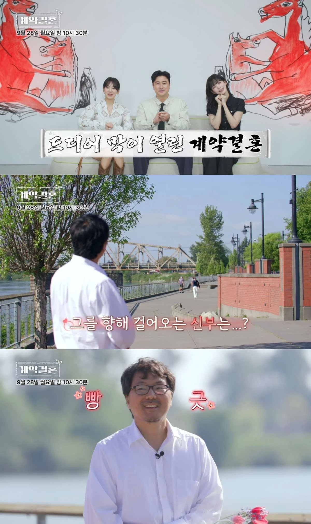 '계약결혼' 1차 티저 영상 캡처