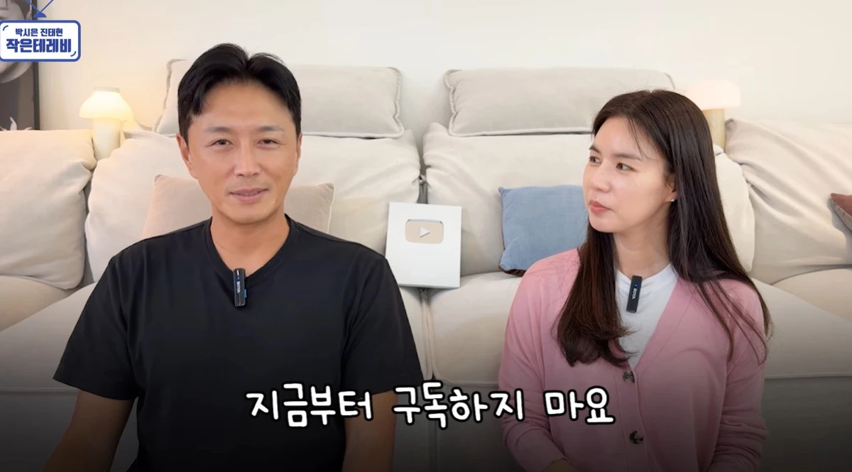 유튜브 '박시은 진태현 작은 테레비'