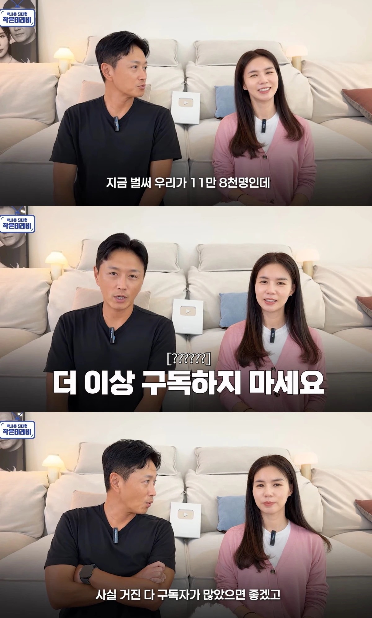 유튜브 '박시은 진태현 작은 테레비'