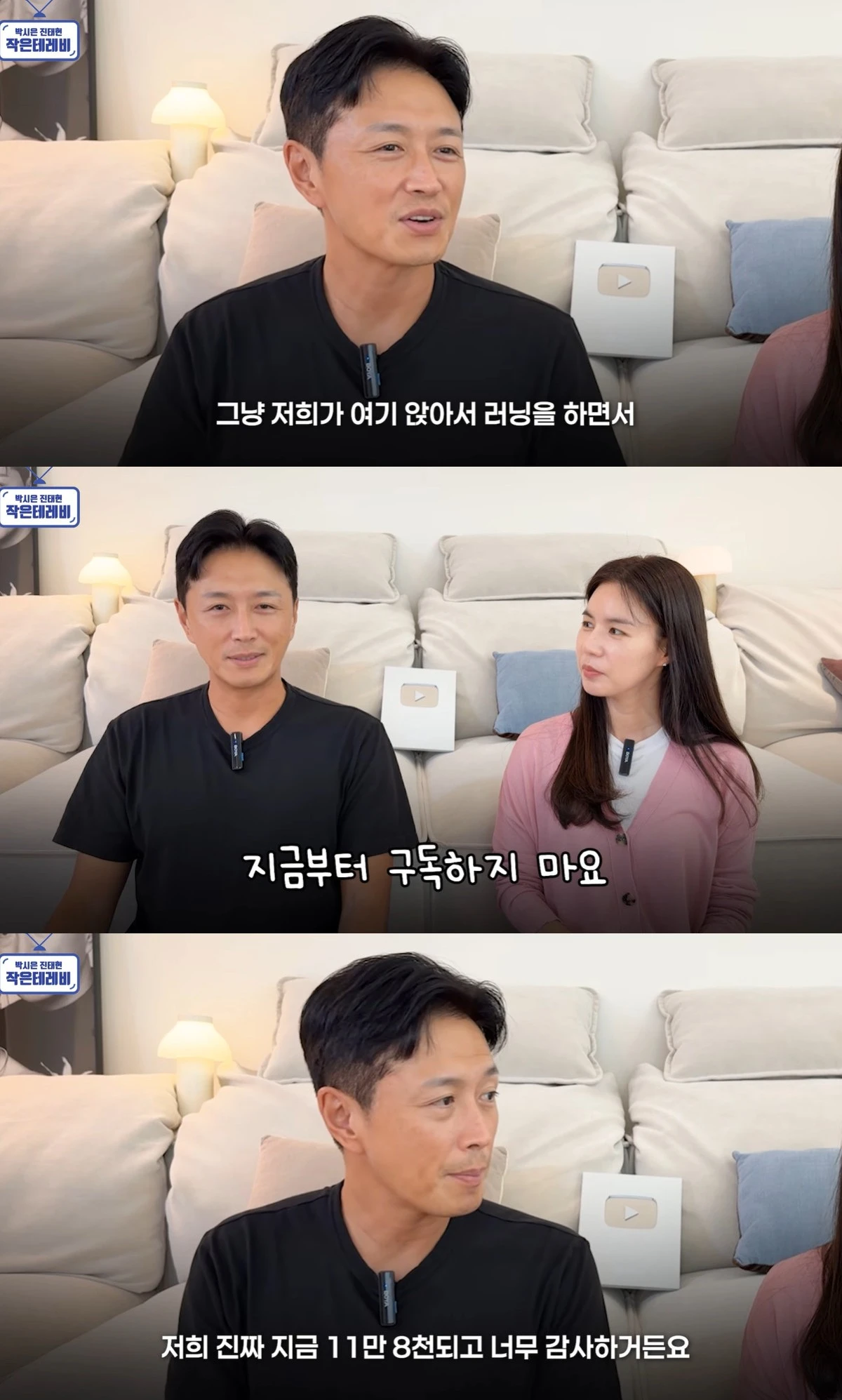 유튜브 '박시은 진태현 작은 테레비'