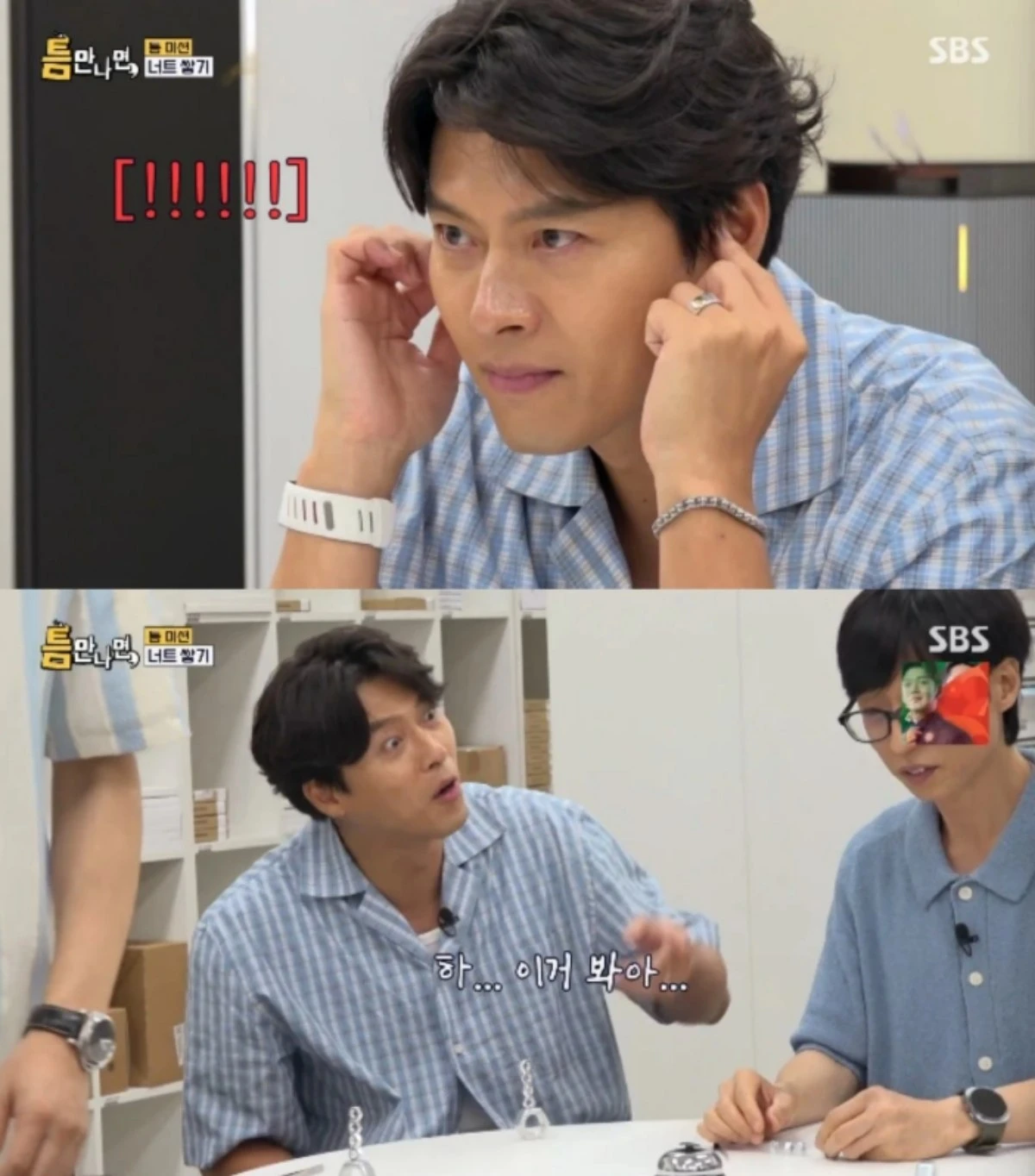 '틈만나면,' 방송 캡처