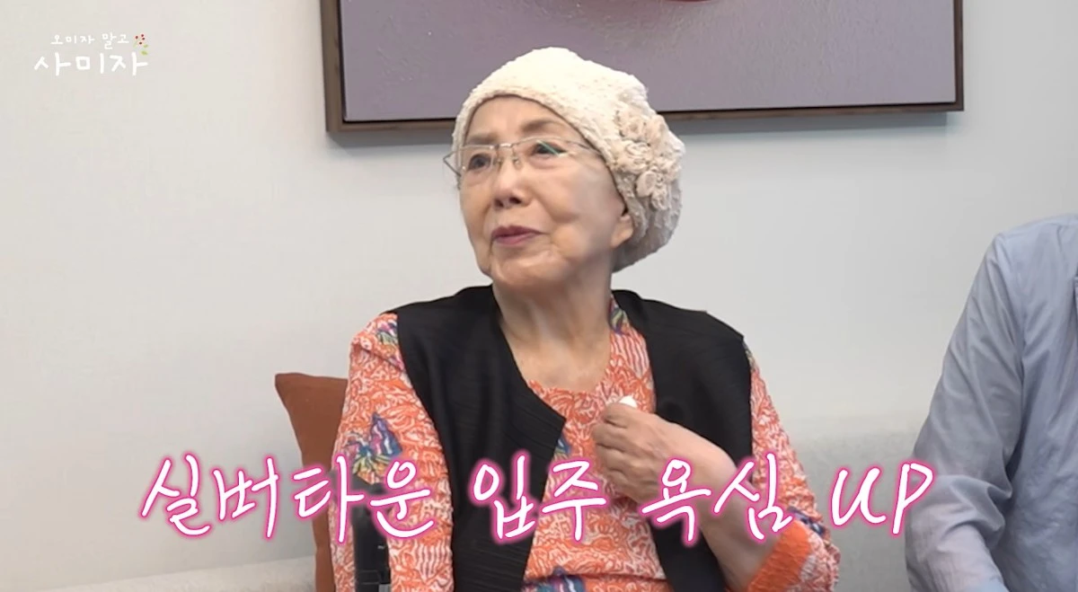 사진 = 유튜브 채널 '오미자 말고 사미자'