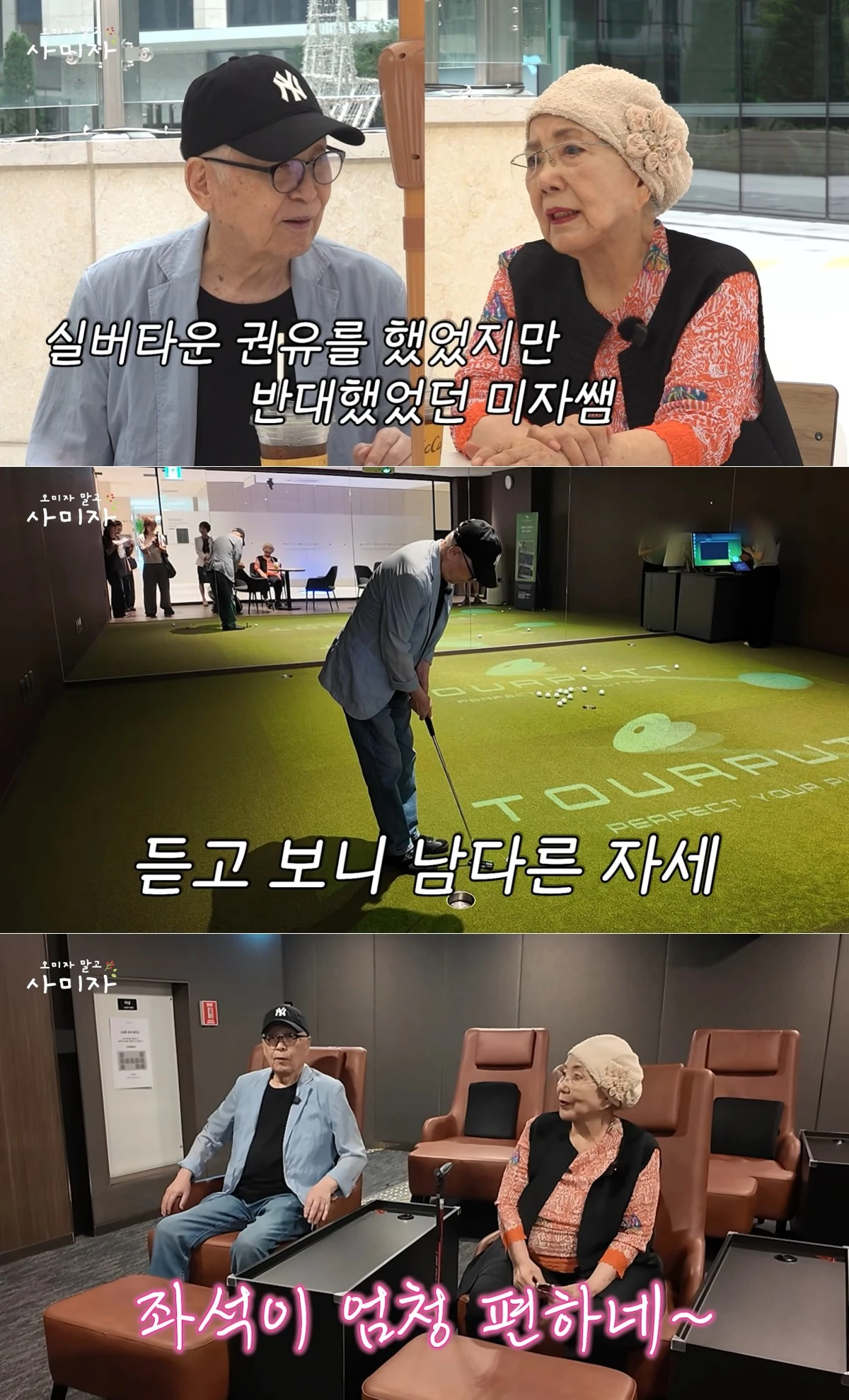 사진 = 유튜브 채널 '오미자 말고 사미자'