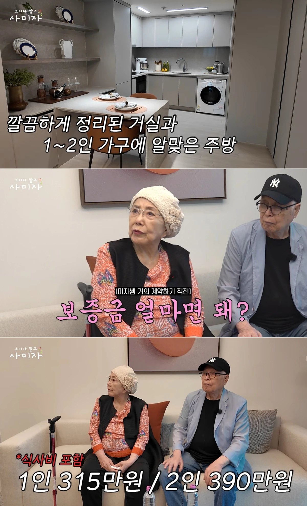 사진 = 유튜브 채널 '오미자 말고 사미자'