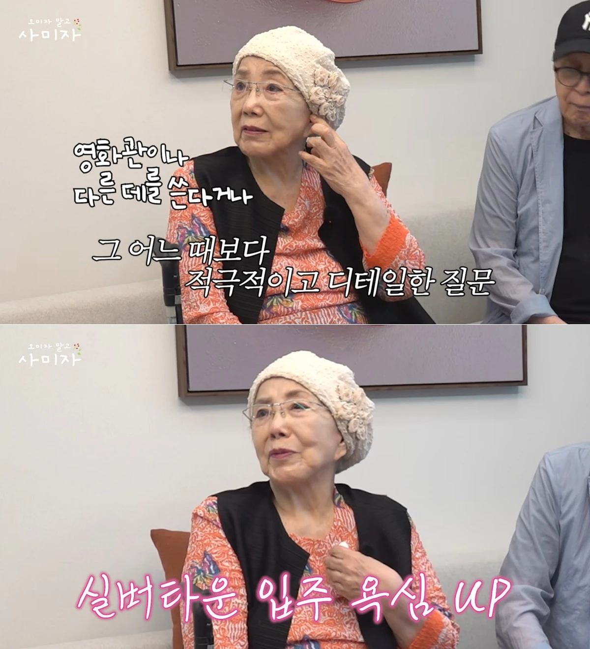 사진 = 유튜브 채널 '오미자 말고 사미자'