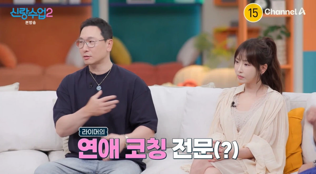 채널A '신랑수업2' 방송 화면