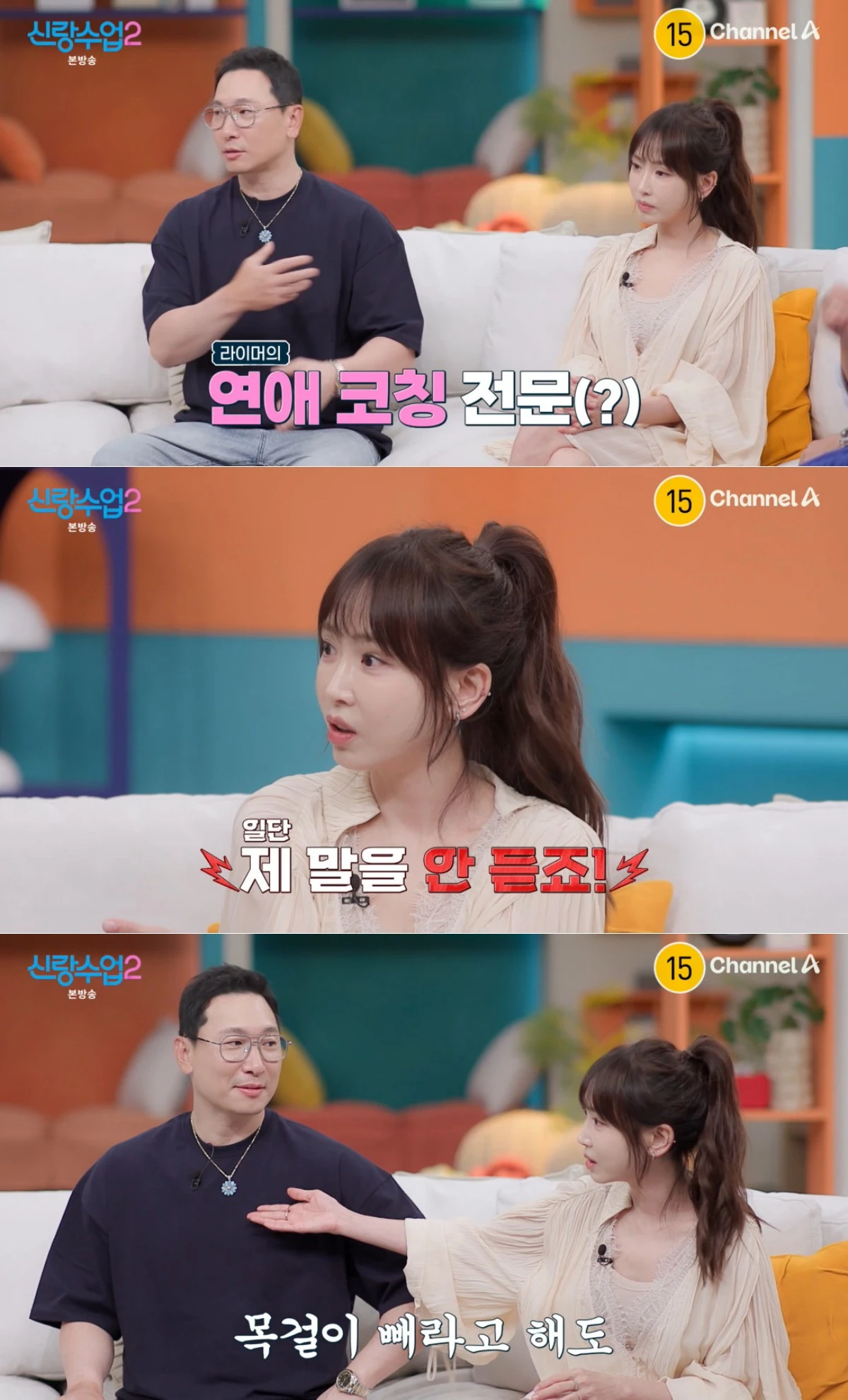 채널A '신랑수업2' 방송 화면