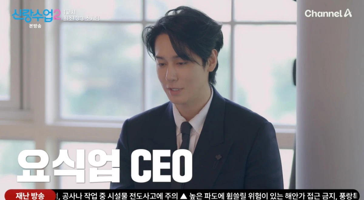 채널A '신랑수업2' 방송 화면