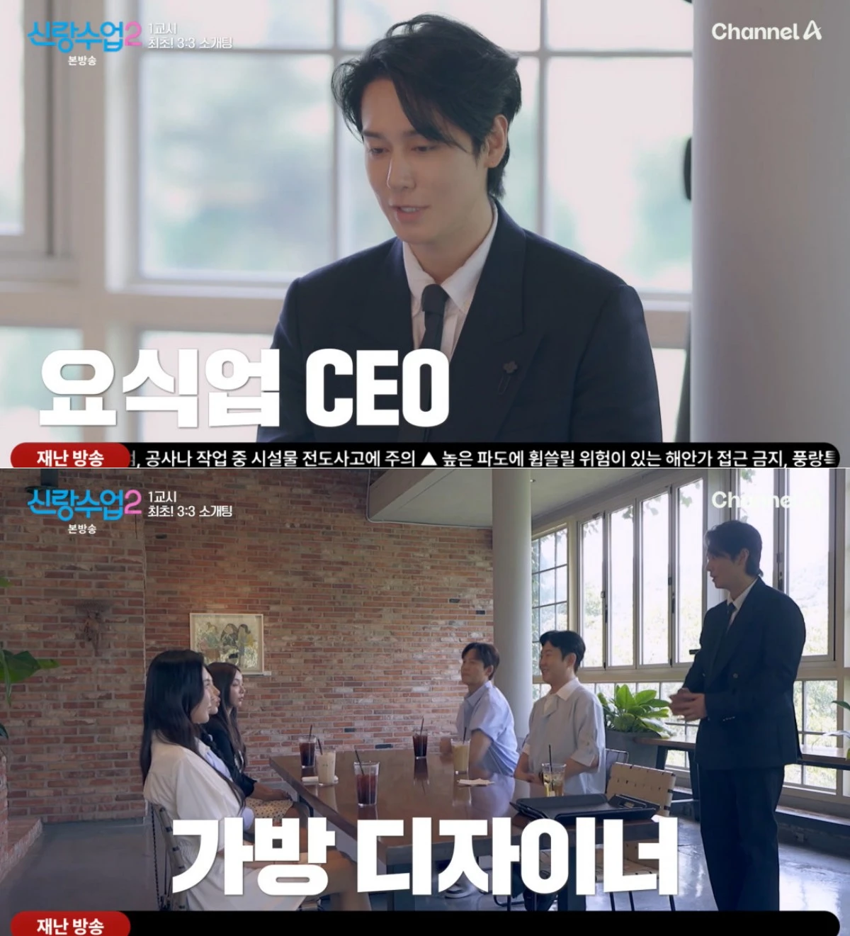 채널A '신랑수업2' 방송 화면