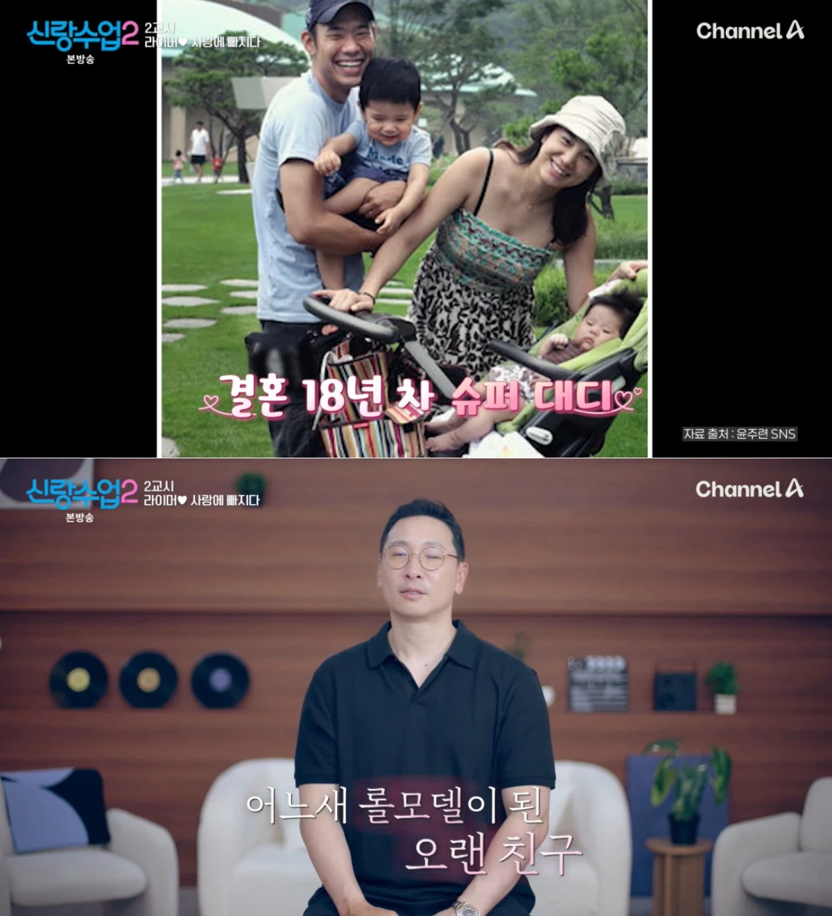채널A '신랑수업2' 방송 화면