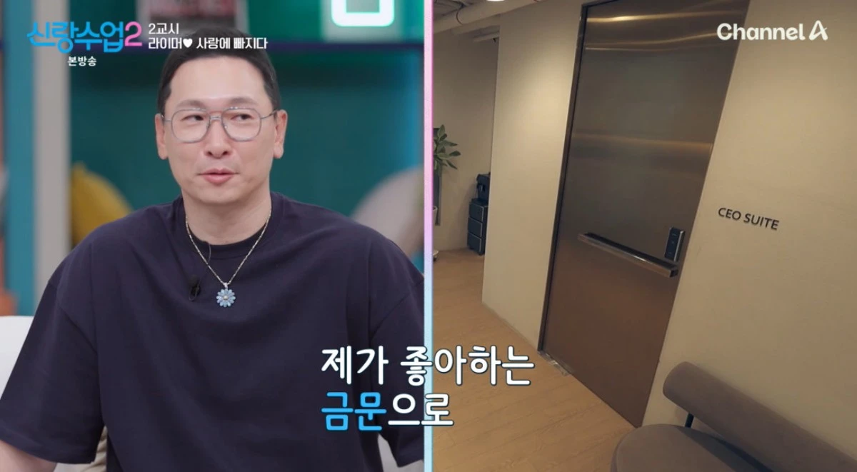 채널A '신랑수업2' 방송 화면