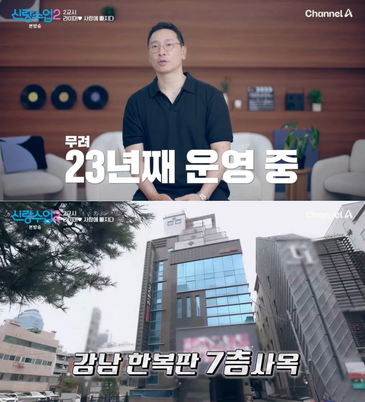 채널A '신랑수업2' 방송 화면