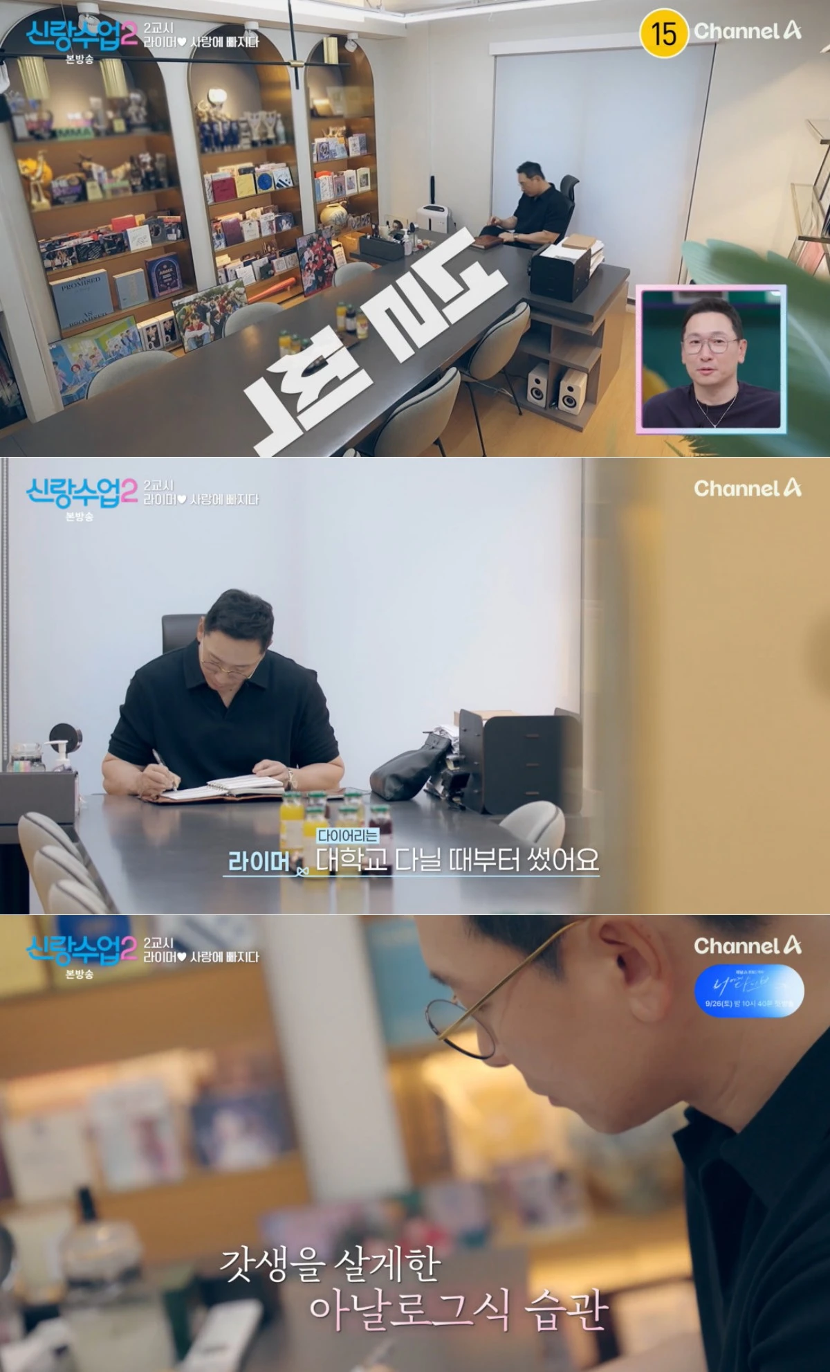 채널A '신랑수업2' 방송 화면