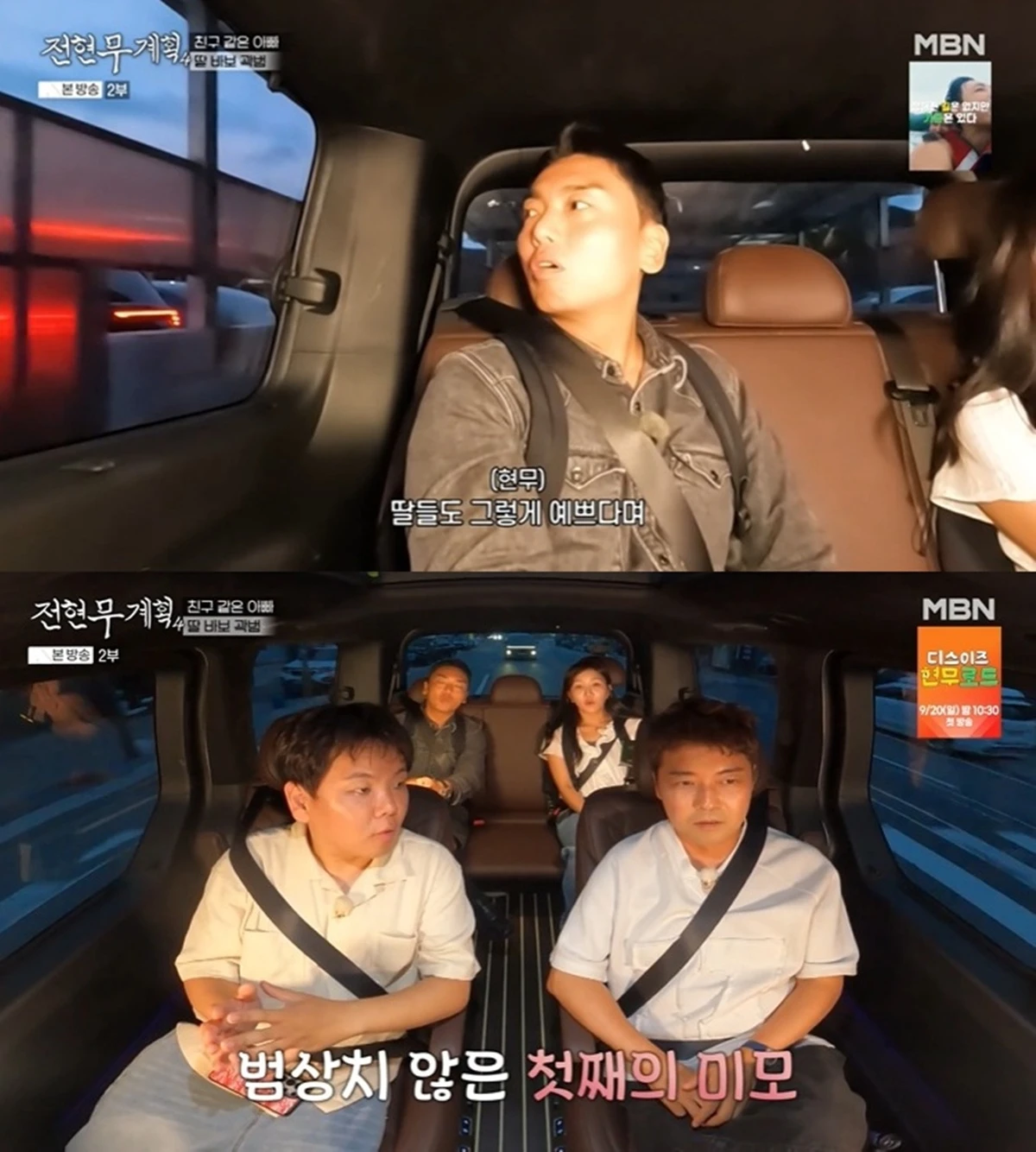 MBN '전현무계획4'