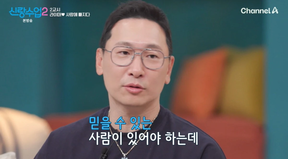 채널A '신랑수업2' 방송 화면