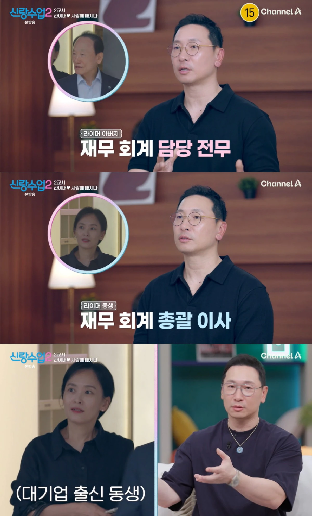 채널A '신랑수업2' 방송 화면