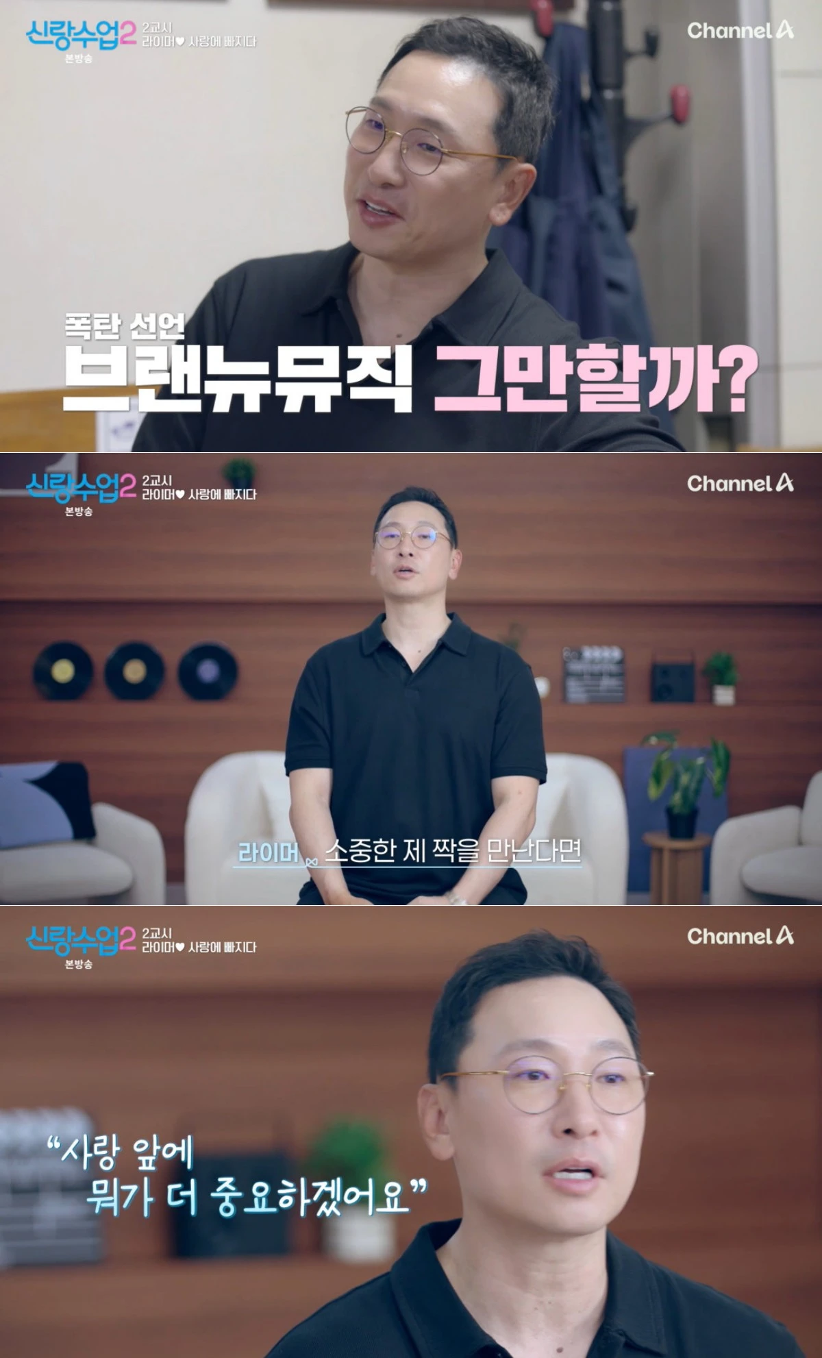 채널A '신랑수업2' 방송 화면