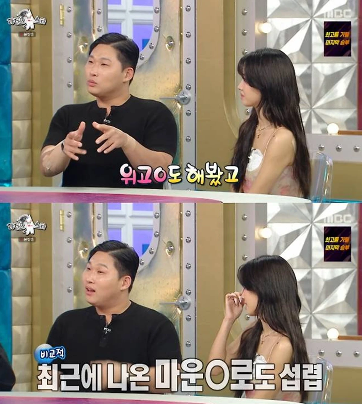 MBC '라디오스타'