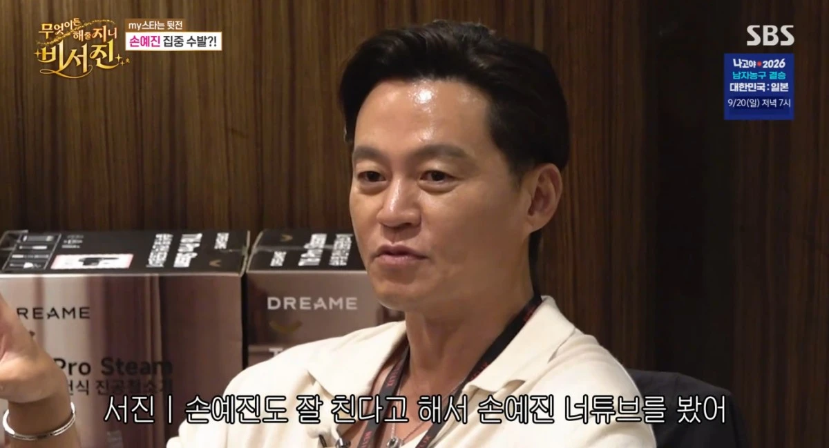 SBS '비서진' 방송 화면