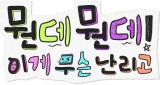 '놀뭐' 결방 틈타 따로 뭉쳤다…하하·허경환·주우재, 유재석 없이 여행 (뭔데뭔데)