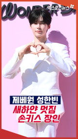 제로베이스원 성한빈 '줌을 부르는 손키스 장인'