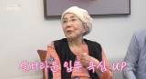 '86세' 사미자, '보증금 11억' 실버타운 입주 욕심…지금 집 3분의1 크기지만 (오미자)