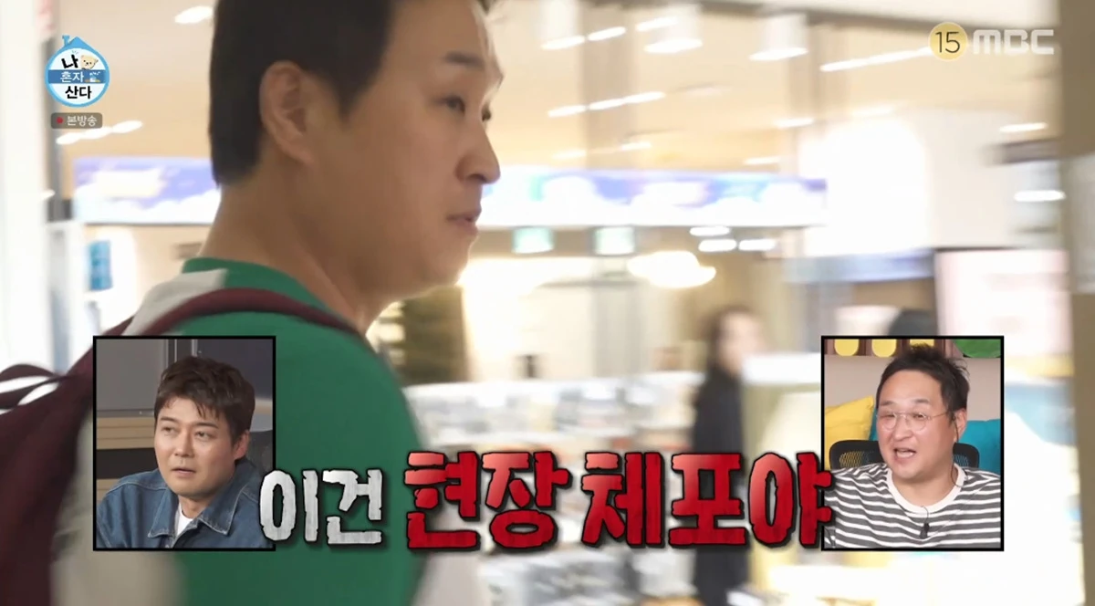 '나 혼자 산다' 방송화면 캡처