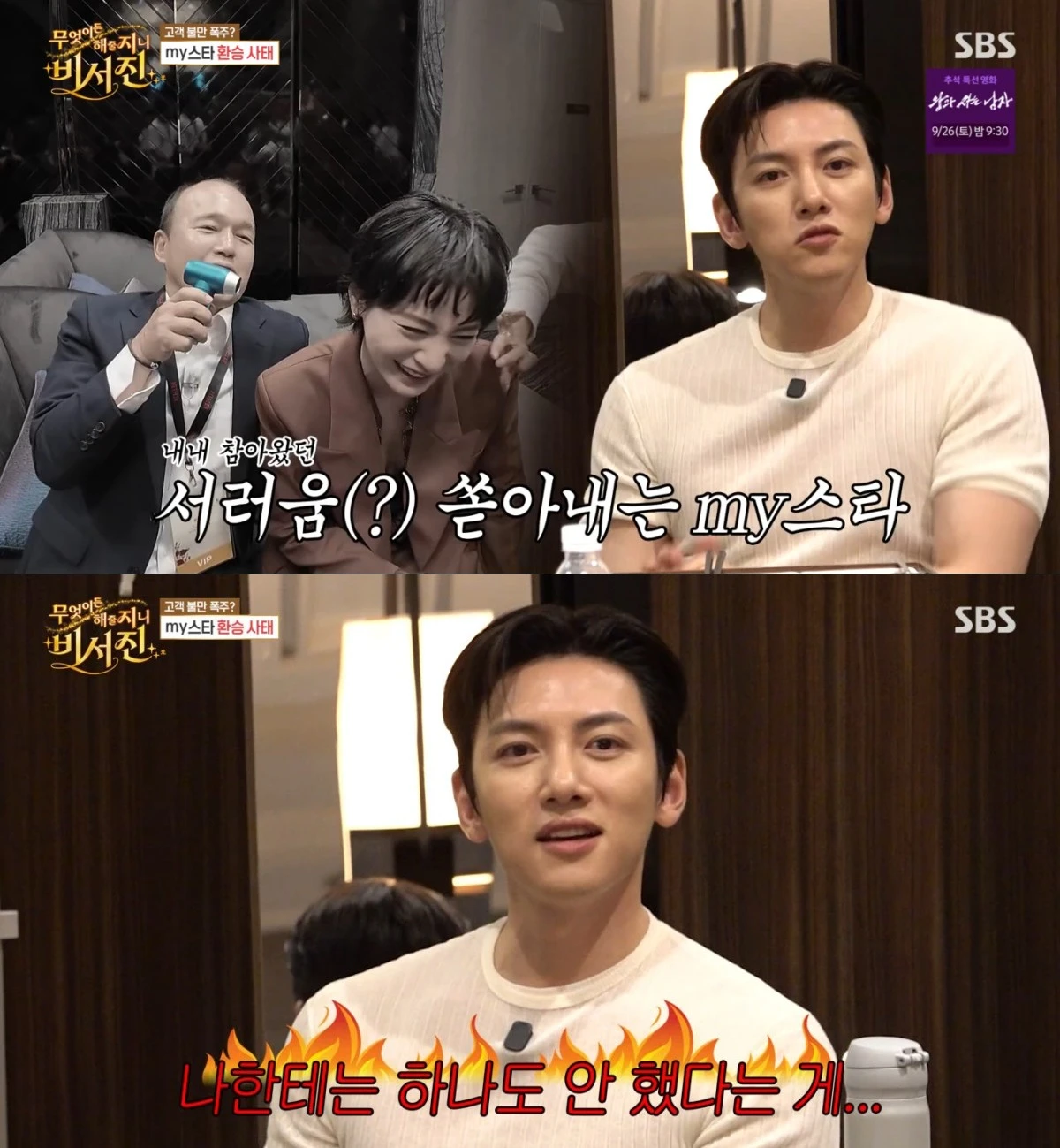 SBS '비서진' 방송 화면