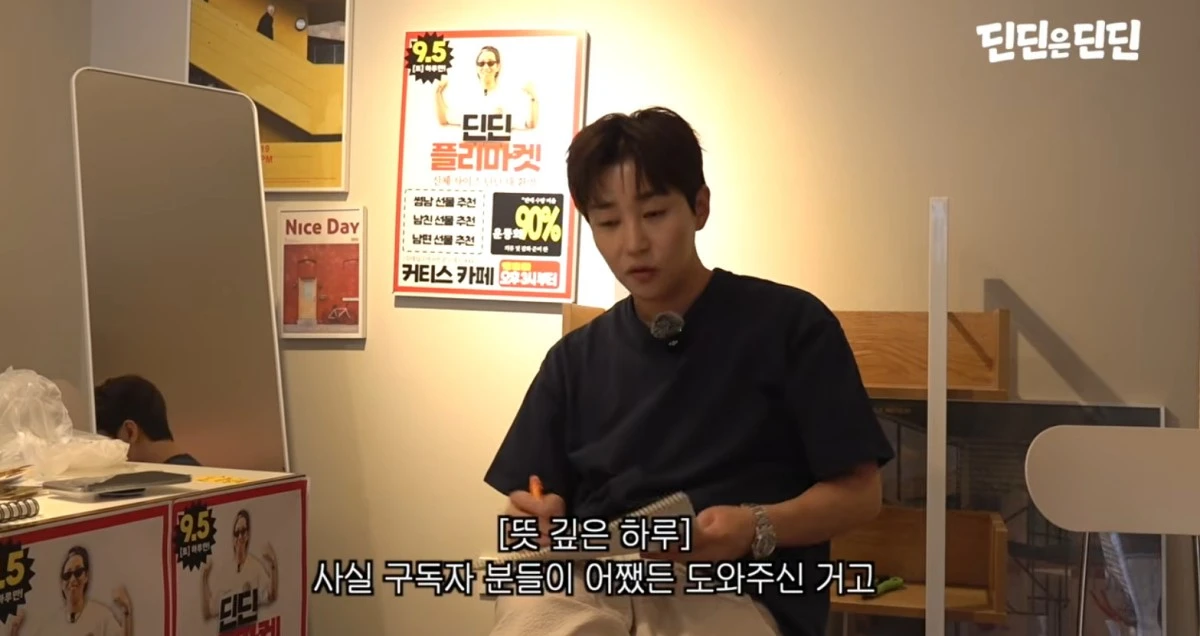 사진 = 유튜브 채널 '딘딘은 딘딘'