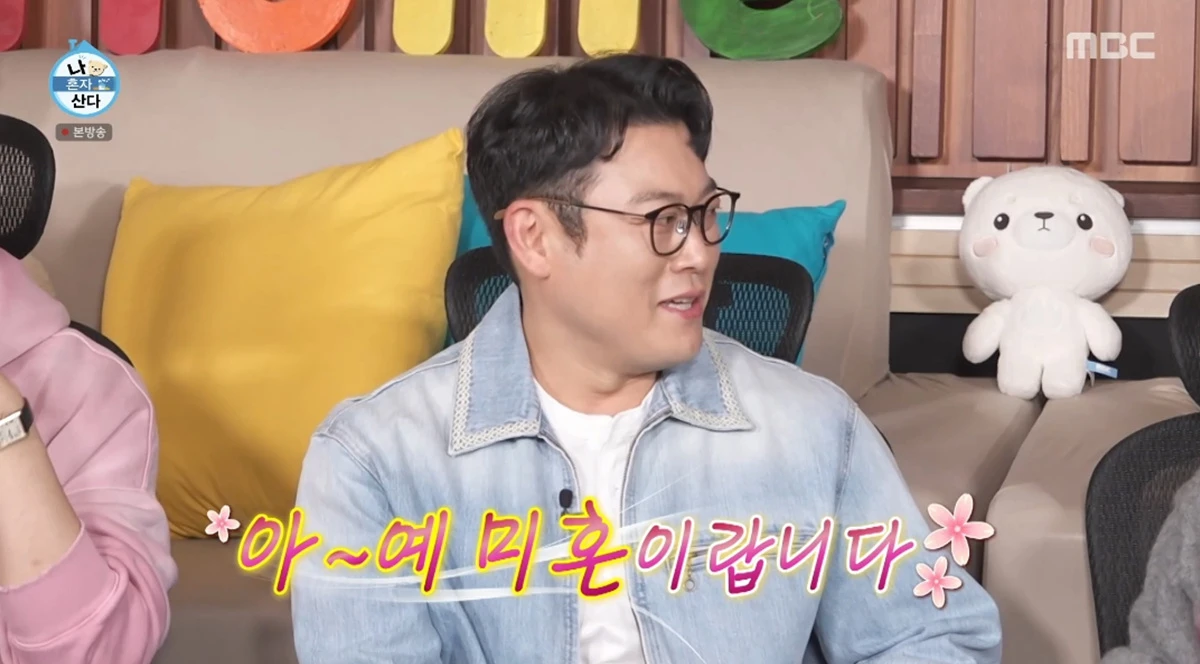 '나 혼자 산다' 방송화면 캡처